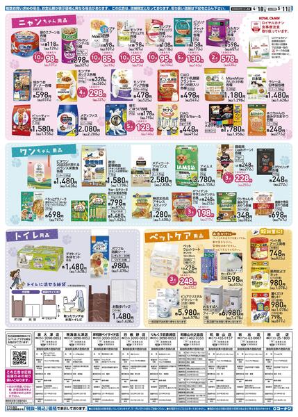 4月18日～5月11日　Springペットフェア-2