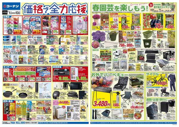 4月1日～4月13日　価格で全力応援＿基本new-1