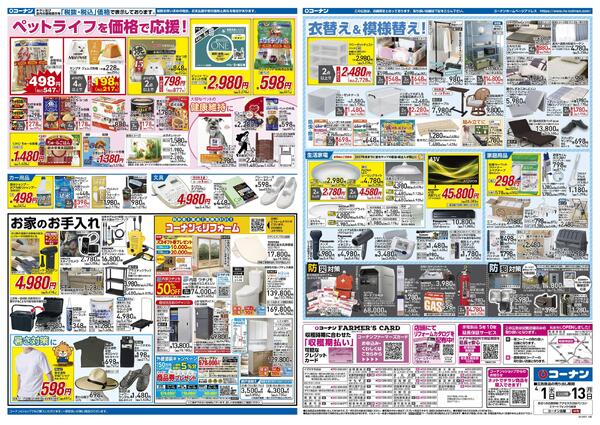 4月1日～4月13日　価格で全力応援＿基本new-2