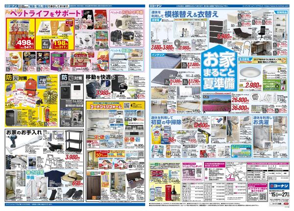 4月15日～4月27日　GW準備特集＿関東new-2