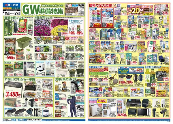 4月15日～4月27日　GW準備特集＿都市関東-1