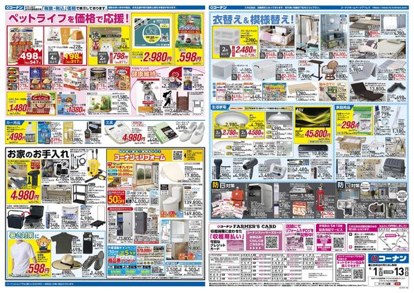 4月1日～4月13日　価格で全力応援＿基本-2