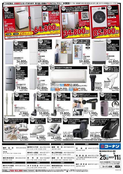 4月25日～5月11日　GW満喫家電特集！-2