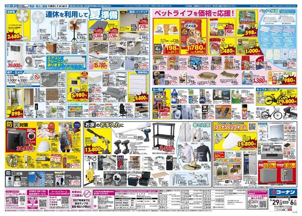 4月29日～5月6日　価格で全力応援 大感謝祭＿関東new-2