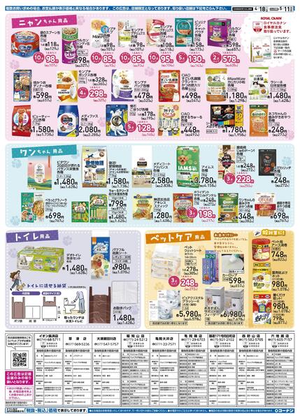 4月18日～5月11日　Springペットフェア-2