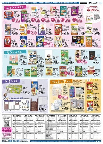 4月18日～5月11日　Springペットフェア-2