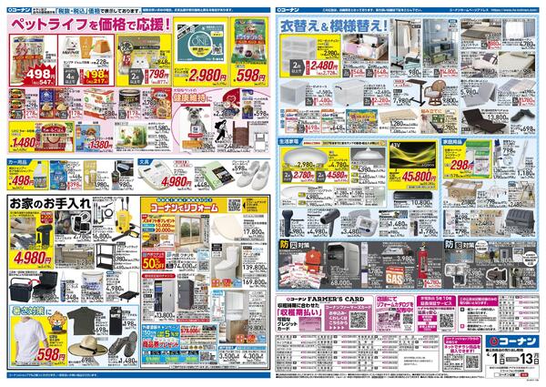 4月1日～4月13日　価格で全力応援＿基本new-2