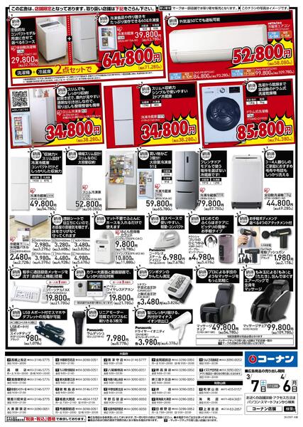 3月7日～4月6日　「納得」家電大放出！-2