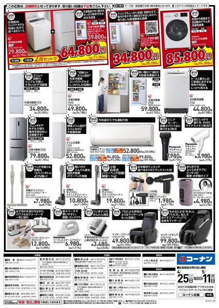 4月25日～5月11日　GW満喫家電特集！-2