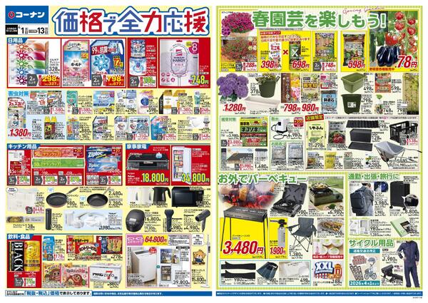 4月1日～4月13日　価格で全力応援＿小型-1