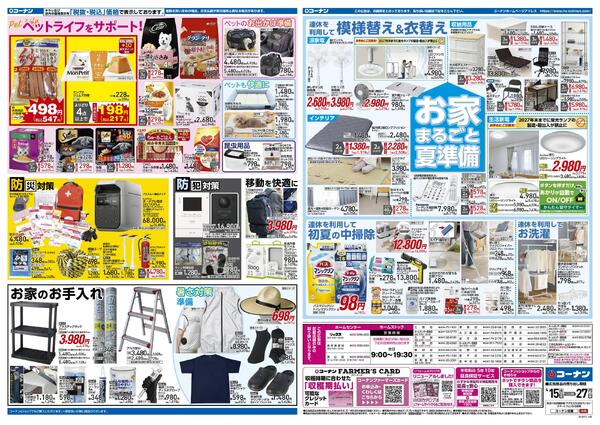 4月15日～4月27日　GW準備特集＿小型new-2