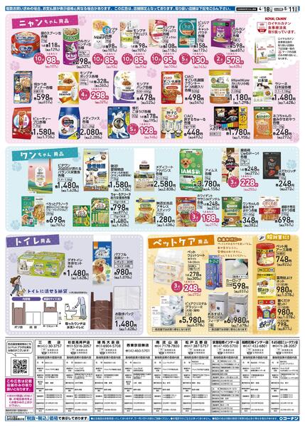 4月18日～5月11日　Springペットフェア-2