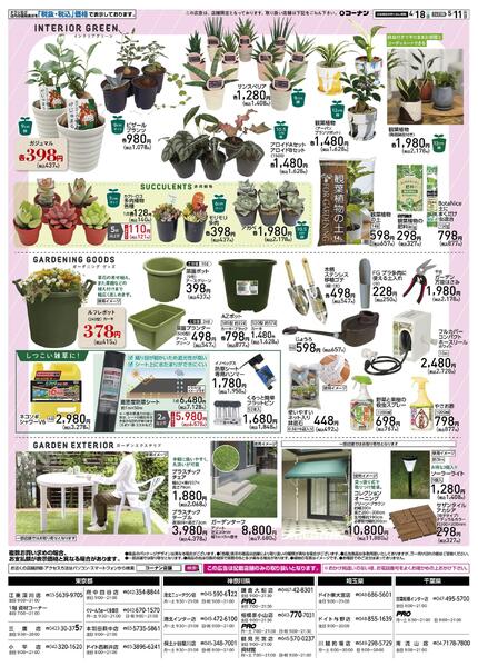 4月18日～5月11日　Spring Fair-2