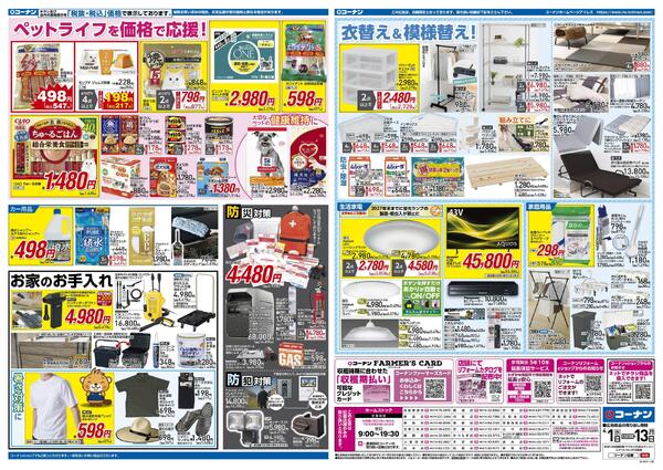 4月1日～4月13日　価格で全力応援＿小型new-2