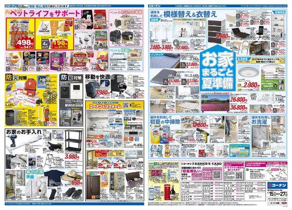 4月15日～4月27日　GW準備特集＿基本-2