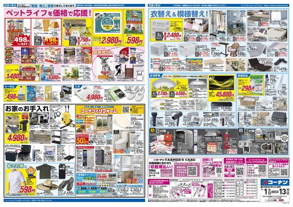 4月1日～4月13日　価格で全力応援＿基本new-2