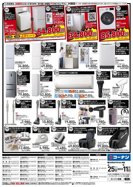4月25日～5月11日　GW満喫家電特集！new-2