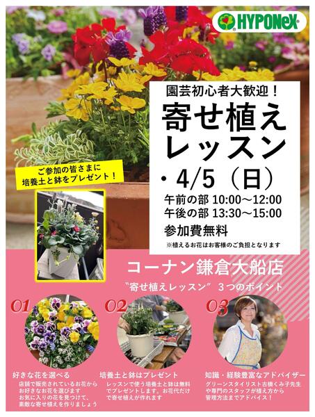 4/5　参加費無料の寄せ植えレッスンnew-1