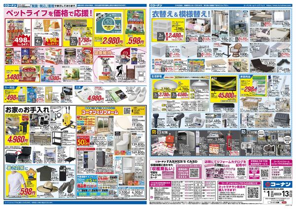 4月1日～4月13日　価格で全力応援＿基本new-2