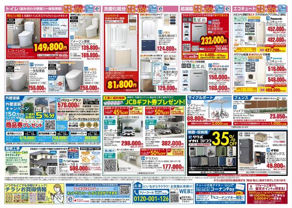 4月4日～7月3日　補助金でお得リフォーム！new-2