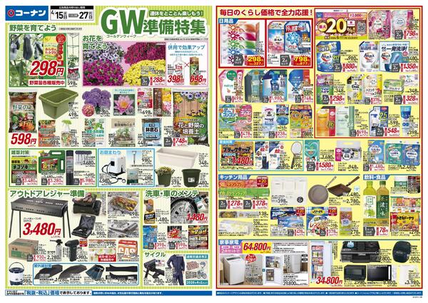 4月15日～4月27日　GW準備特集＿小型-1