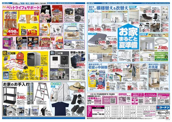 4月15日～4月27日　GW準備特集＿小型-2