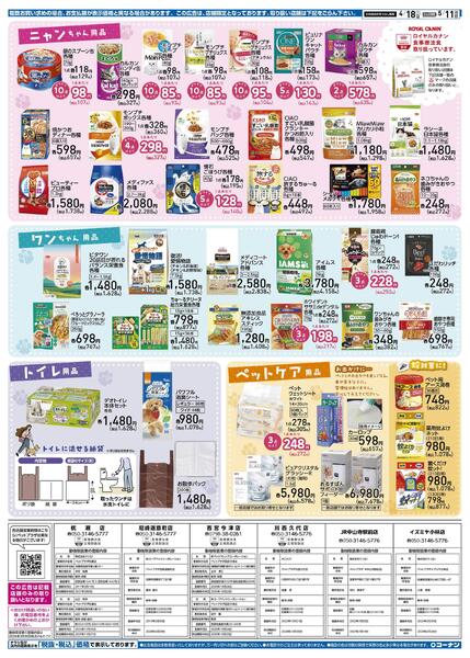 4月18日～5月11日　Springペットフェア-2