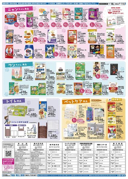 4月18日～5月11日　Springペットフェア-2