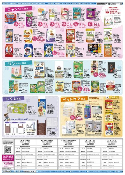 4月18日～5月11日　Springペットフェア-2