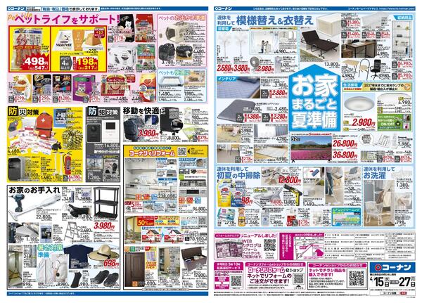 4月15日～4月27日　GW準備特集＿都市関東new-2