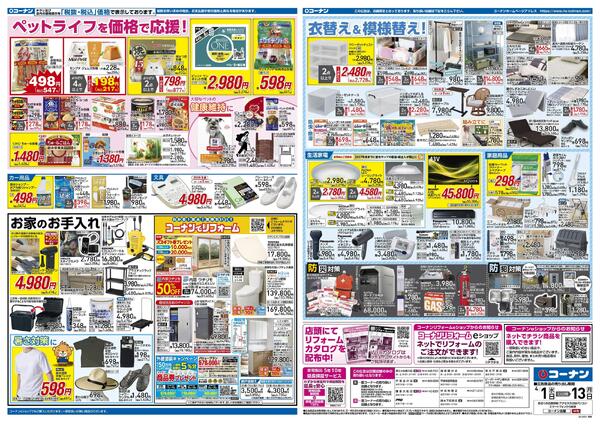 4月1日～4月13日　価格で全力応援＿関東new-2