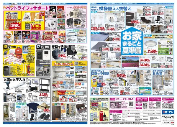 4月15日～4月27日　GW準備特集＿関東new-2