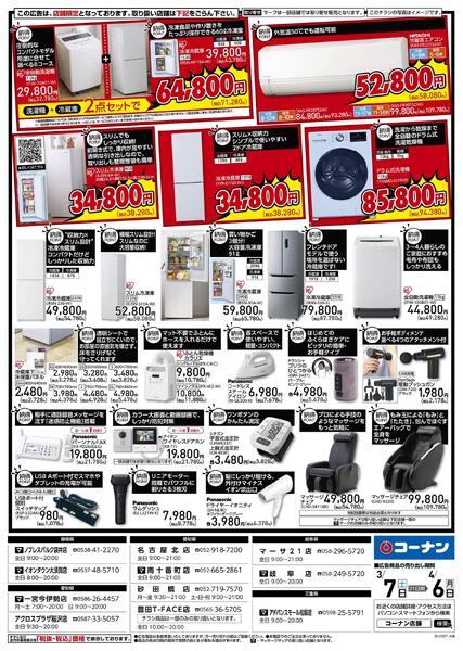 3月7日～4月6日　「納得」家電大放出！-2