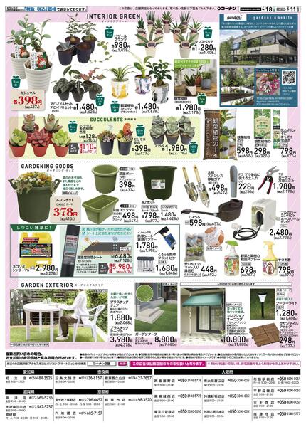 4月18日～5月11日　Spring Fair-2