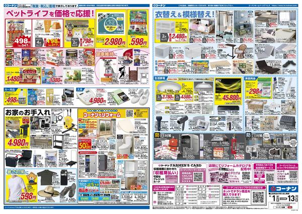 4月1日～4月13日　価格で全力応援＿基本-2