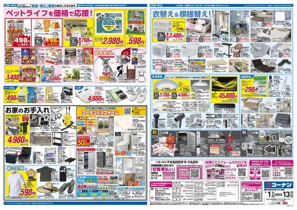 4月1日～4月13日　価格で全力応援＿基本new-2