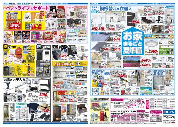 4月15日～4月27日　GW準備特集＿基本-2