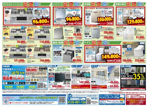 3月7日～4月3日　補助金でお得にリフォーム！-2