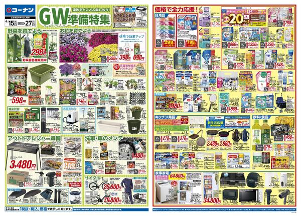 4月15日～4月27日　GW準備特集＿基本-1
