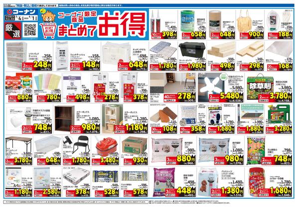 3月4日～6月1日　厳選　まとめてお得new-1