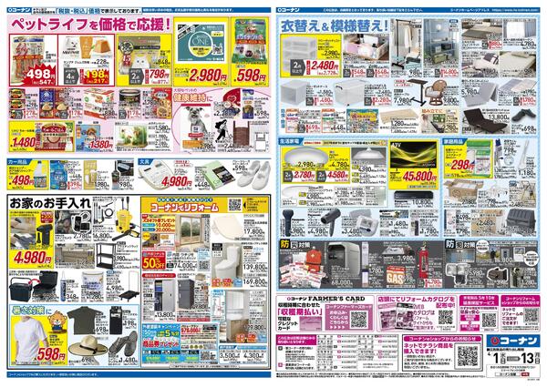 4月1日～4月13日　価格で全力応援＿基本new-2