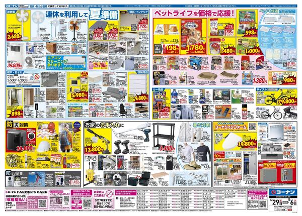 4月29日～5月6日　価格で全力応援 大感謝祭＿基本new-2