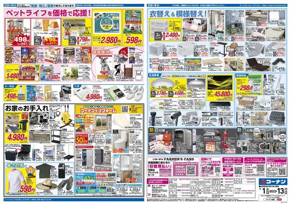 4月1日～4月13日　価格で全力応援＿基本-2