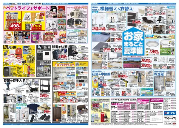 4月15日～4月27日　GW準備特集＿基本new-2