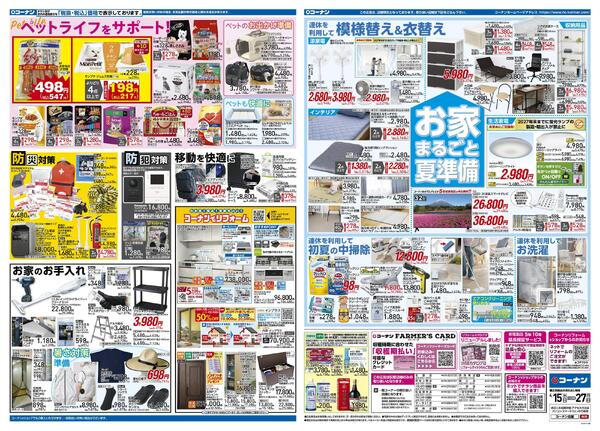 4月15日～4月27日　GW準備特集＿基本-2