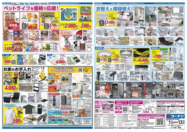 4月1日～4月13日　価格で全力応援＿関東-2