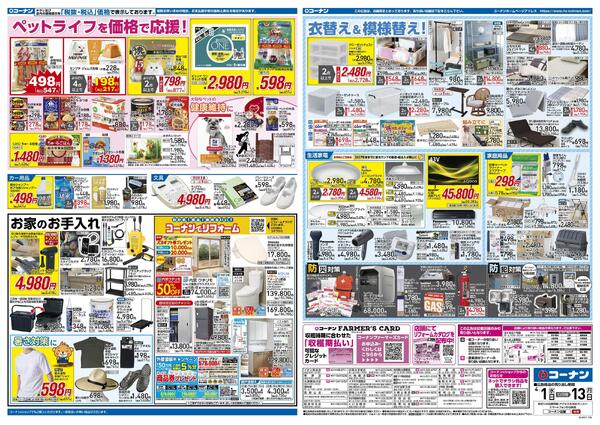 4月1日～4月13日　価格で全力応援＿基本new-2