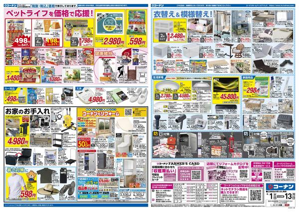 4月1日～4月13日　価格で全力応援＿基本new-2