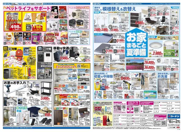 4月15日～4月27日　GW準備特集＿関東-2