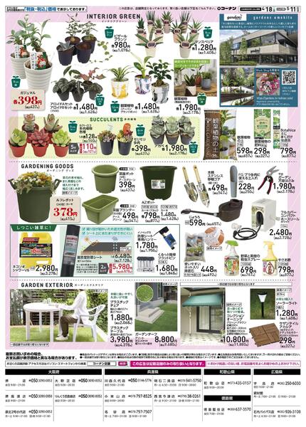 4月18日～5月11日　Spring Fair-2